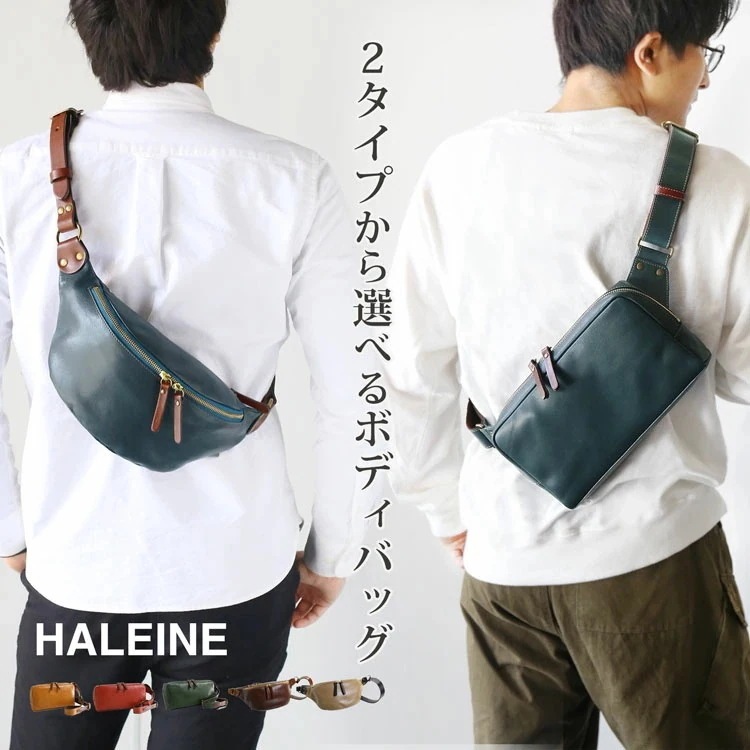 ボディバッグ メンズ 横型 本革 牛革 日本製 アレンヌ 男性 ファニーパック プレゼント HALEINE ブランド 父 ギフト 斜めがけバッグ 斜めがけ 四角 シンプル カジュアル 肩掛け (070