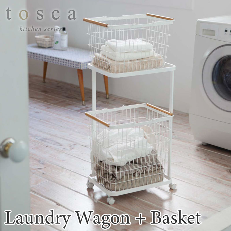 注文割引トスカ ランドリーワゴン + バスケット キャスター付き tosca 3300 山崎実業【品質は100％満足保証】