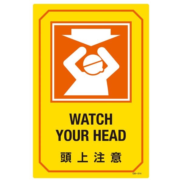 英文字入りサイン標識 頭上注意 GB-214