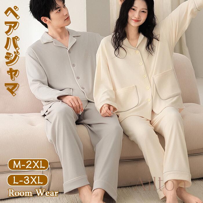 即売今年も登場 パジャマ ルームウェア ペアパジャマ 秋冬 微起毛 レディース メンズ 前開き 上下セット 暖かい 快適 部屋着 ナイトウェア ラウンドネック カップル お揃い 寝間着 寝巻き 誕 ク