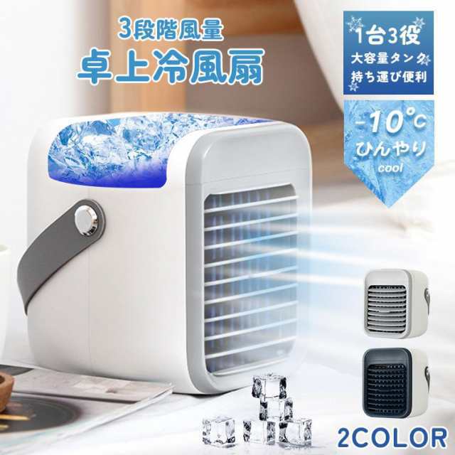 冷風扇 小型 扇風機 卓上 冷風扇風機 冷風機 ポータブルエアコン 氷 涼しい 静音 タイマー 7色LED 卓上扇風機 dc 卓上クーラー ミニクーラー スポットクーラー478