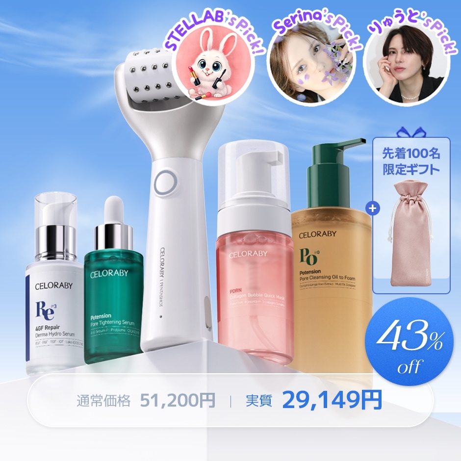 Qoo10] CELORABY 「100個限定！美顔器専用ポーチ贈呈」【 : ダイエット