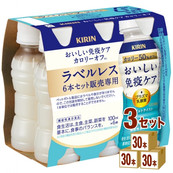 キリン おいしい免疫ケア カロリーオフ ラベルレス EC限定 100ml 3ケース (90本) 飲料 プラズマ乳酸菌 乳酸菌飲料