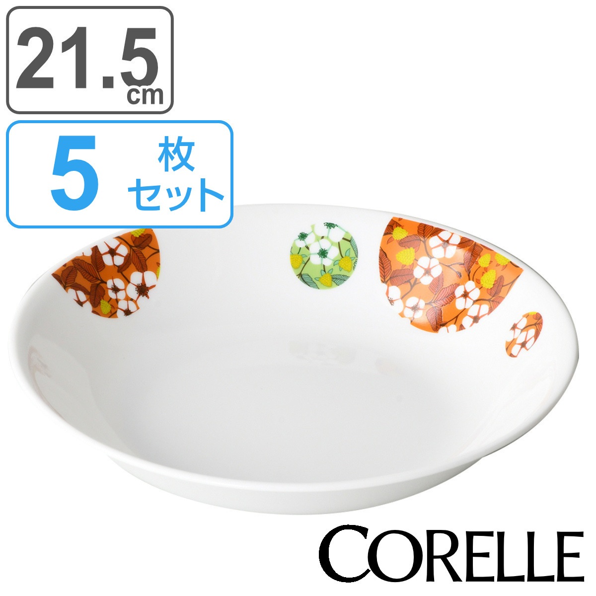 ボウル 21.5cm 深皿 CORELLE コレール ボンボンフレール 強化ガラス 5枚セット 食洗機対応 電子レンジ対応 オーブン対応 耐熱 サラダボウル 盛り鉢 軽い 割れにくい 白い食器