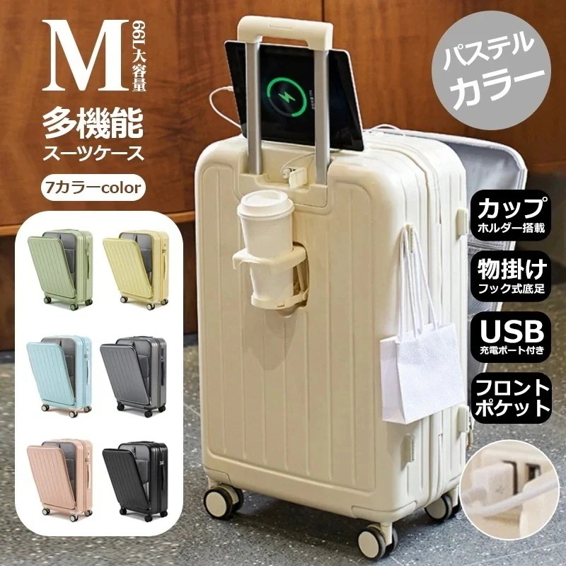 【今年最後のイベント特価】Mサイズ 7色スーツケース フロントオープン前開き ファスナータイプ 独立空間 キャリーバッグ キャリーケース 軽量 ダイヤル式ロック 静音 消音 キャスター 調整できるキャ