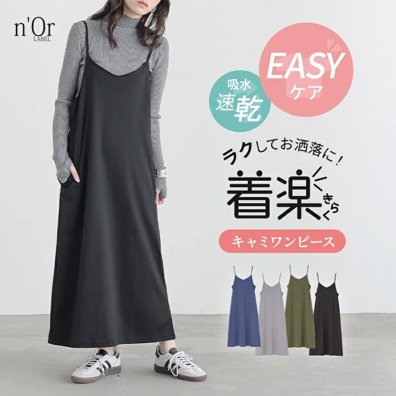 【激安販売】ワンピース レディース キャミソールワンピ キャミワンピ ロング丈 カットソー 吸水速乾 イージーケア 調節可能 レイヤード 重ね着 楽 柔らかい 伸縮性 着回し 春 夏 秋 冬 オシャレ