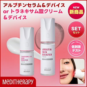 Qoo10] メディテラピー 【新商品】トラネキサム酸スキンブースター