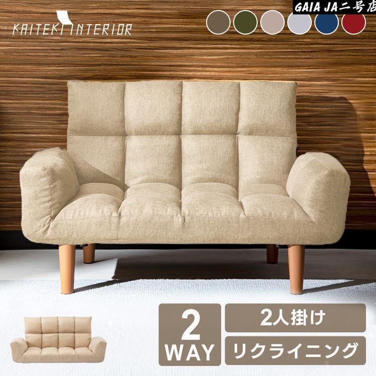 ソファー ソファ け おしゃれ ローソファーけソファ い ソファ リクライニング 一人暮らし 新生活