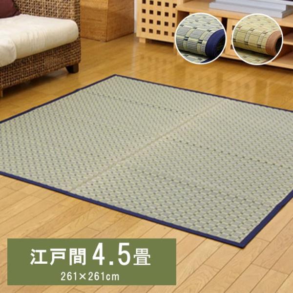 豊後 掛川織 い草カーペット 『豊後』 ベージュ 江戸間4.5畳(約261×261cm）G4402004