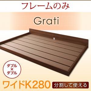 [組立設置付]大型 フロアベッド [グラティー] ベッドフレームのみ/マットレスなし ワイドK280 ウォルナットブラウン
