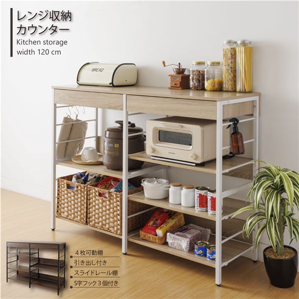 レンジ収納カウンター（引き出し付き） ナチュラル 組立品