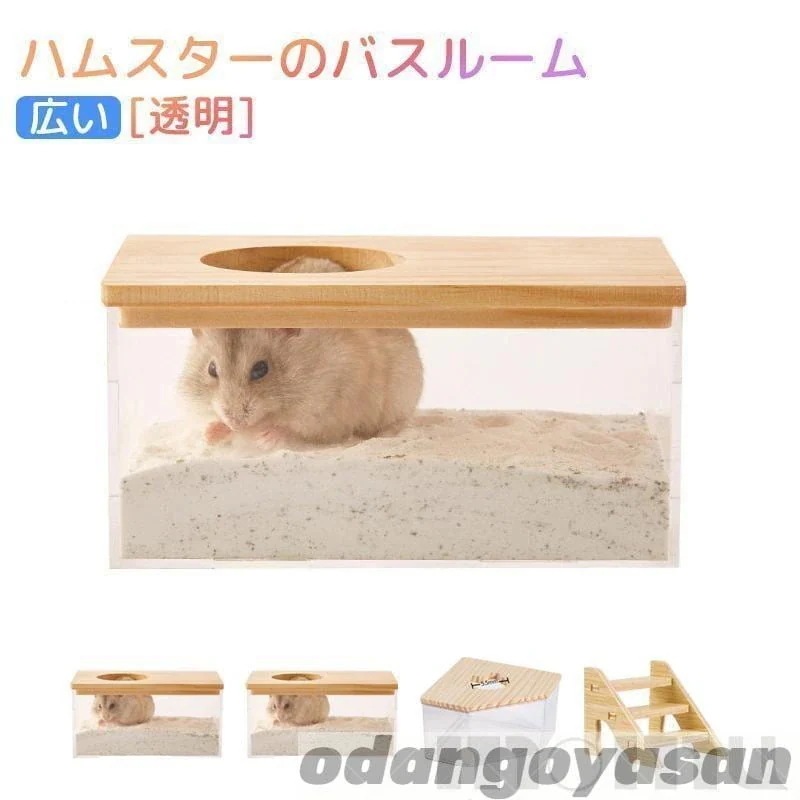 ハムスターの砂バスボックス ハムスターのバス ハムスター砂浴び容器ハムスターのトイレ 砂浴び容器 ハムスター用トイレ