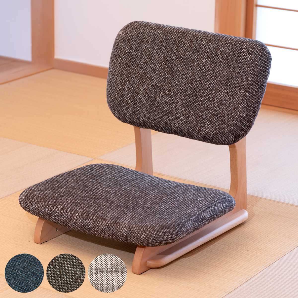座椅子 幅50cm コンパクト 天然木 木製フレーム フロアチェア ローチェア リビング チェア 1人掛け ナチュラル モダン シンプル 北欧風 おしゃれ 完成品