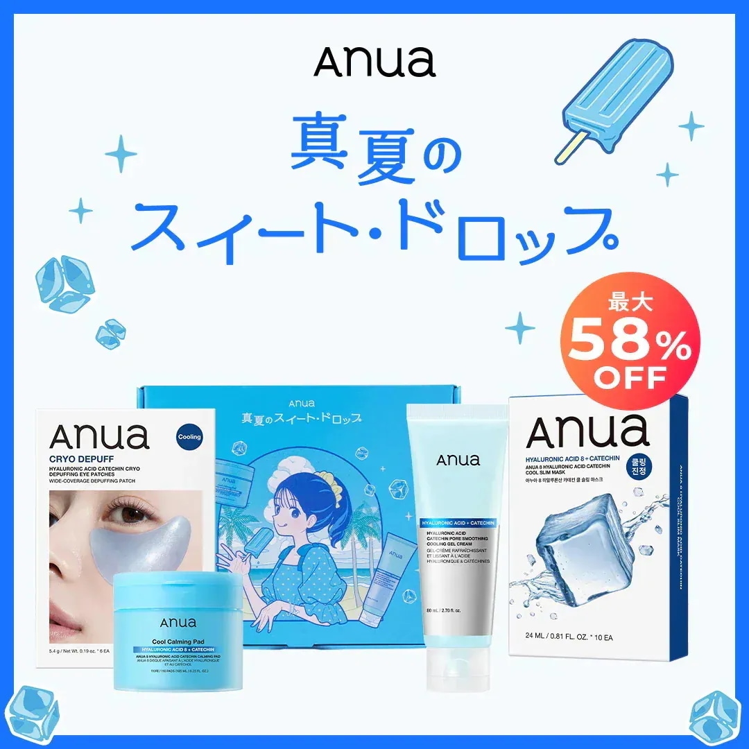 Qoo10] アヌア 【期間限定】 真夏のスイート・ドロップ : キット