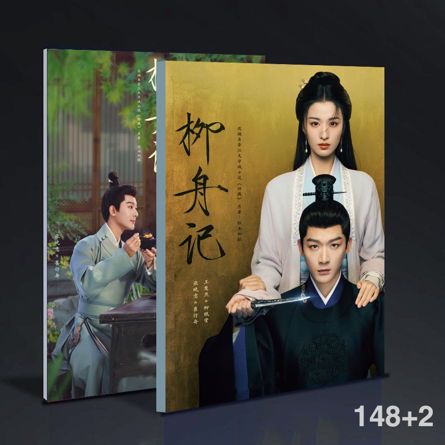 中国ドラマ柳舟記張晚意王楚然cp照片集寫真集photobook 148+2ページ