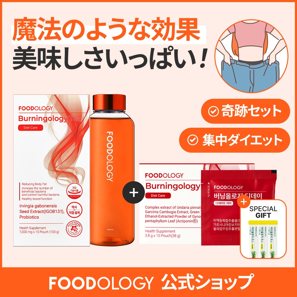 【SET】 腸元気ダイエットセット/バーニングオロジーティー 7gX15包+マンオロジー,バーニングオロジー/快便効果/乳酸菌/体脂肪減少/ダイエットセット