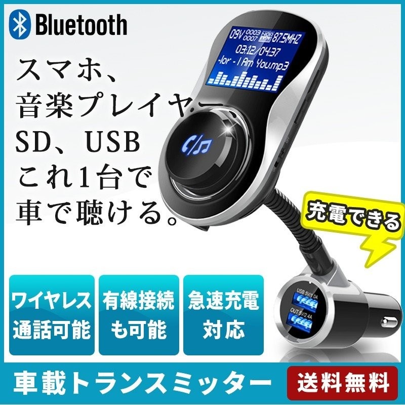 Qoo10 オークス Fmトランスミッター Bluetooth カー用品