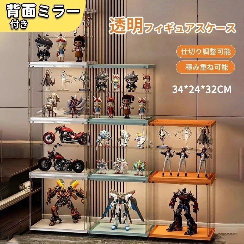 【急速出荷】【楽天1位&安心3ヶ月保証】フィギュアケース 収納 高品質 背面ミラー コレクションケース コレクションボックス クリアケース 透明展示ケース 積み重ね可能 扉付き 組み立て式 透明 アク