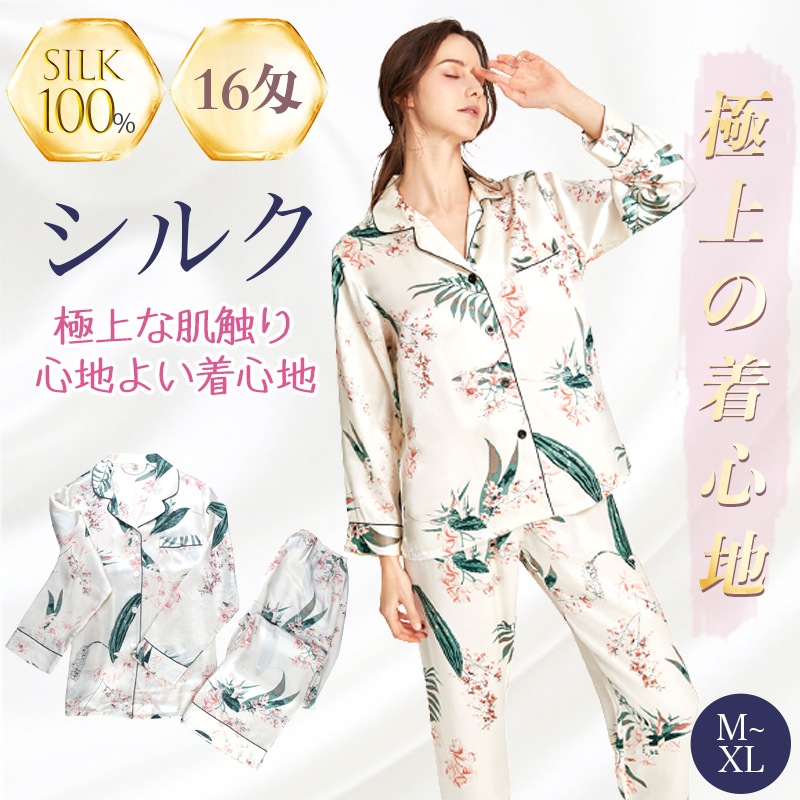 人気 シルク100% 長袖 パジャマ 絹 ルームウェア 可愛い ナイトウェア ギフト パジャマ レディース 上下セット オールシーズン　汗取り　接触冷感 長袖 上質 16匁 シルク100 14,957円