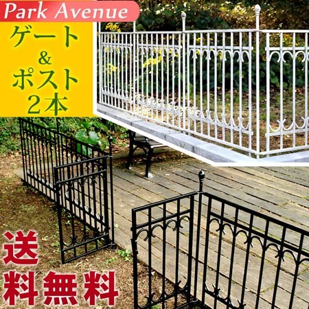 ガーデンフェンスゲート アイアンフェンス おしゃれ 仕切り パークアベニュー ゲートセット