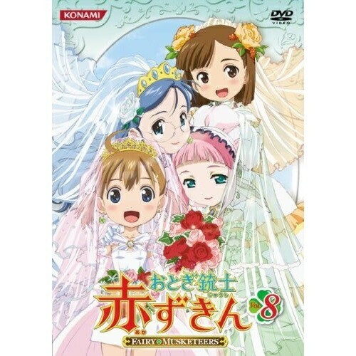 Amazon.co.jp: おとぎ銃士 赤ずきん Vol.8 [DVD] : 田村ゆかり