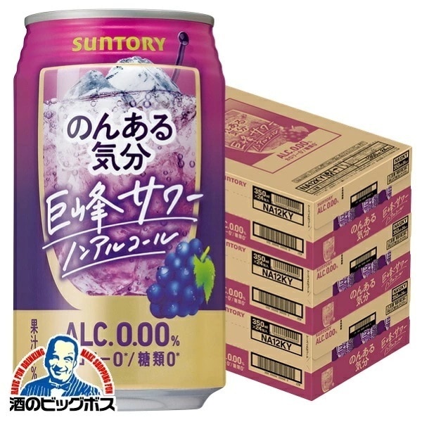 ノンアルコール チューハイ サントリー のんある気分 巨峰サワーテイスト 350ml×3ケース/72本(072)『FSH』