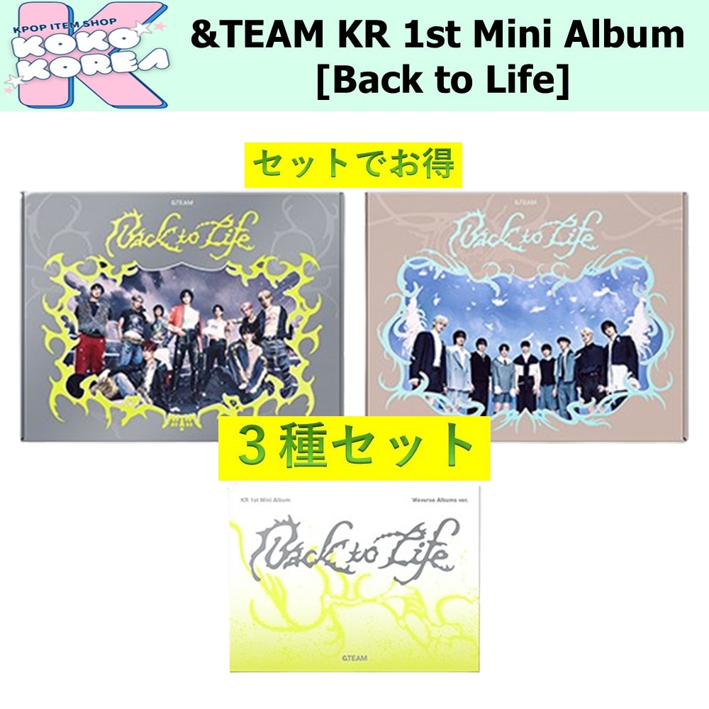 セットでお得 3種セット &TEAM KR 1st Mini Album [Back to Life] photobook + weverse album