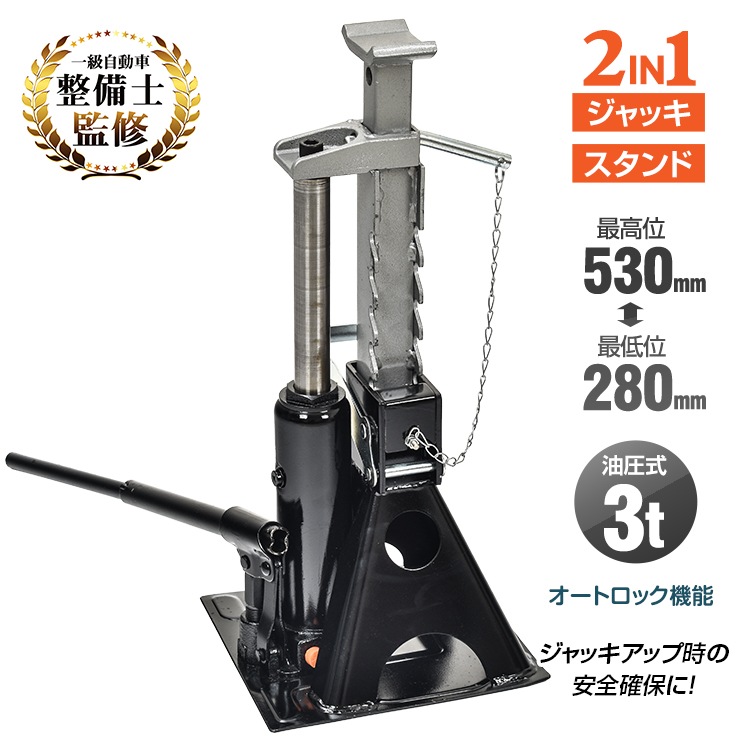 油圧ボトルジャッキ ガレージジャッキ フロアジャッキ ジャッキスタンド 2in1 3t ジャッキアップ タイヤ交換 オイル交換 油圧ジャッキ リジッドラック