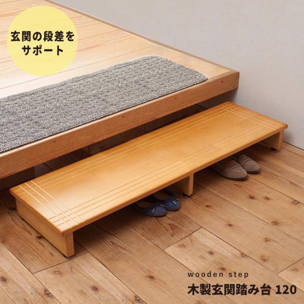 玄関 踏み台 玄関台 木製 幅 120cm ワイド NK-1235 天然木 永井興産