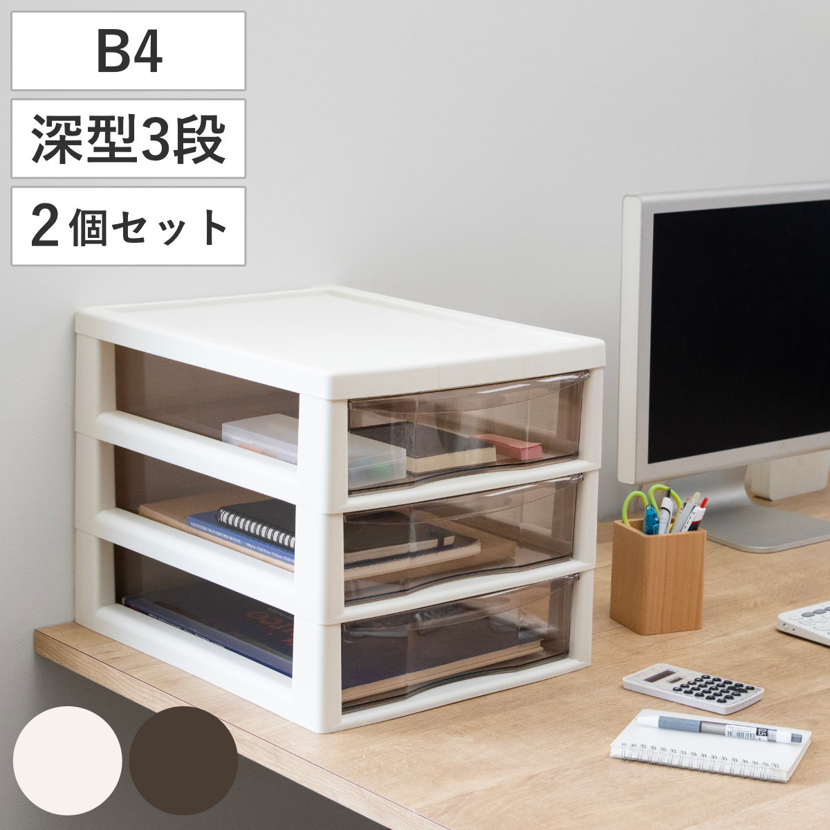 レターケース Ｂ4対応 深型 3段 同色2個セット アプロス 幅32.3x奥行40.6x高さ31.1cm 書類 収納ケース 卓上収納 多段引出し ストッパー付き B4 日本製 整理整頓 棚