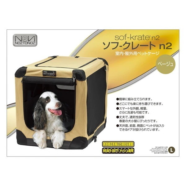 スペクトラムブランズ ソフ-クレート n2 L ベージュ