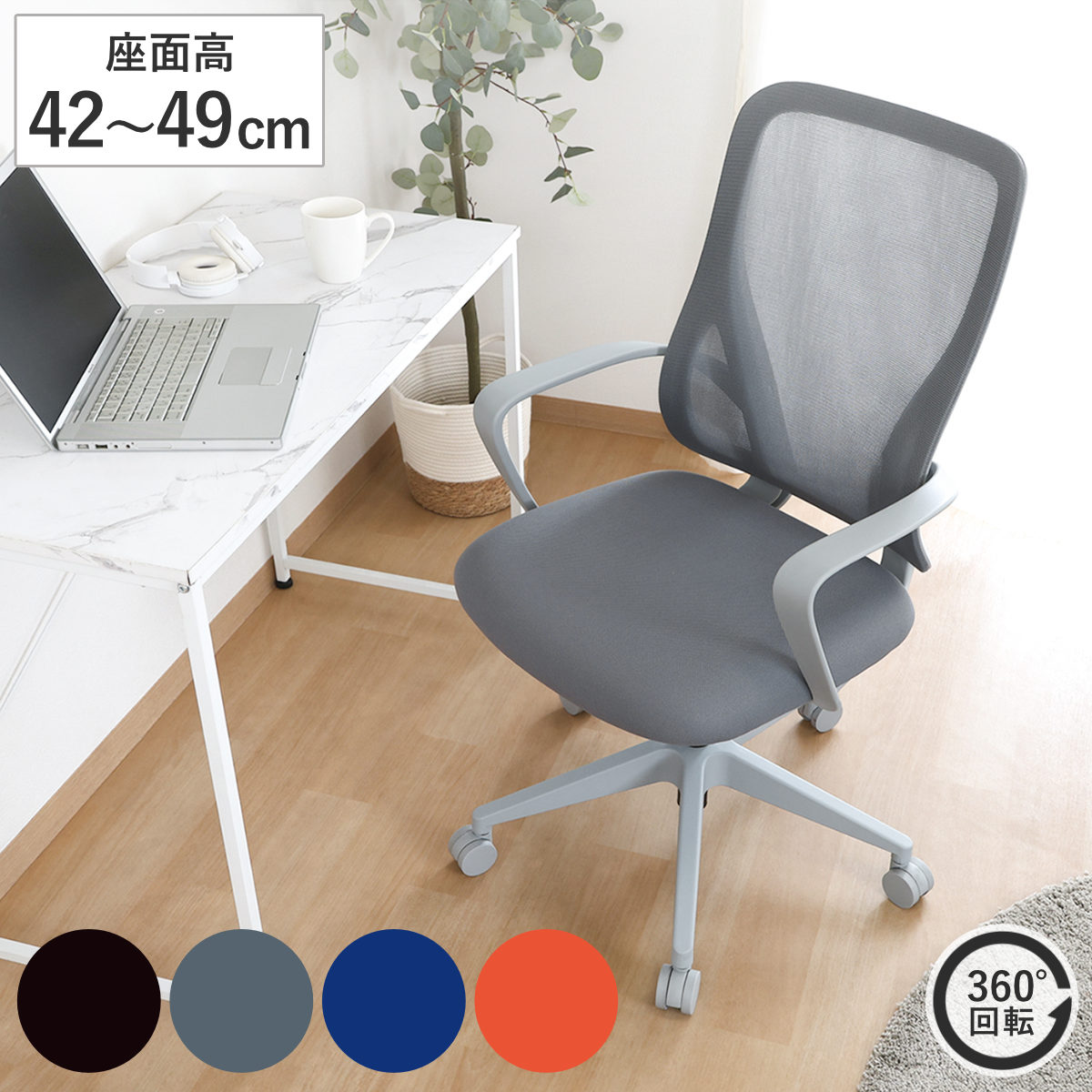 オフィスチェア 座面高42ー49cm パレット 肘掛け付き 背面メッシュ メッシュ ワークチェア パソコンチェア ハイバック 肘掛け デスクチェア 座面 高さ調節 キャスター付き チェア イス