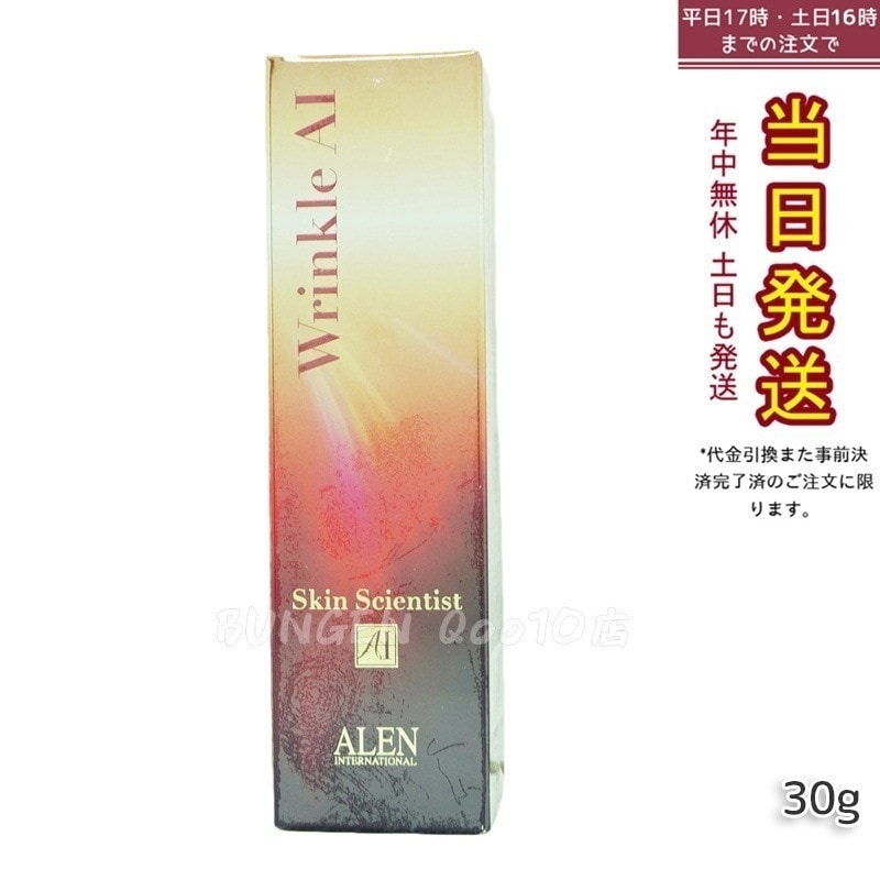ALEN アレン スキンサイエンティスト リンクルAI 30g Wrinkle AI 正規品 美容液 うるおい保持 Ravissa