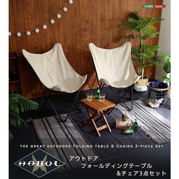 アウトドア フォールディングテーブルチェア3点セット HABUL ハブル