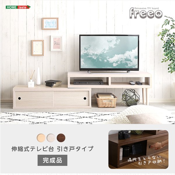 伸縮式テレビ台 引き戸タイプ