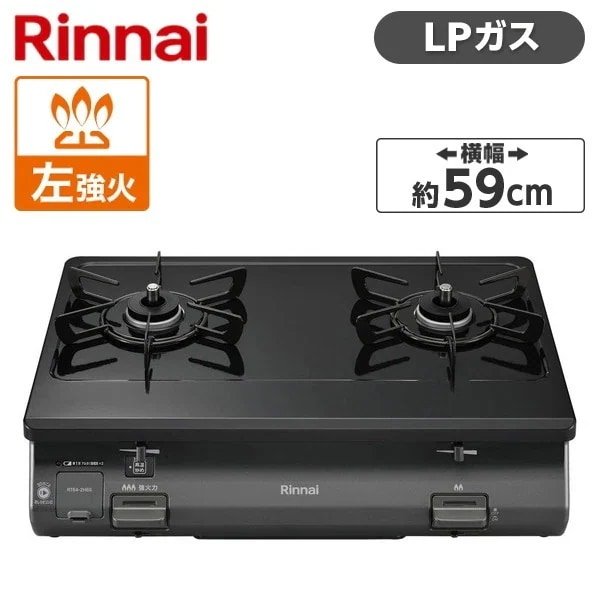 ガスコンロ プロパンガス 2口 左強火力 幅59cmグリル無し RT64-2H6S-L-LP ワンピーストップ