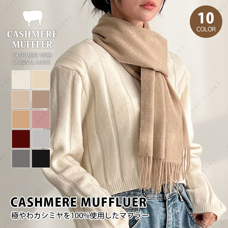 カシミヤ100% マフラー 10色 フリンジ おしゃれ レディース ショール 肩掛け 無地 冬 防寒 男女兼用暖かい ストール シンプル プレゼント 可愛いフォーマル