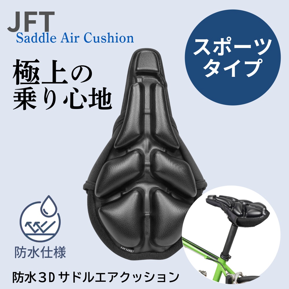 サドルエアクッション スポーツタイプ 防水 2024年発売 最新モデル ロードバイク クロスバイク シティバイク マウンテンバイク サドルカバー坐骨神経痛 押すだけ簡単空気調節 紐固定タイプ 4,474円