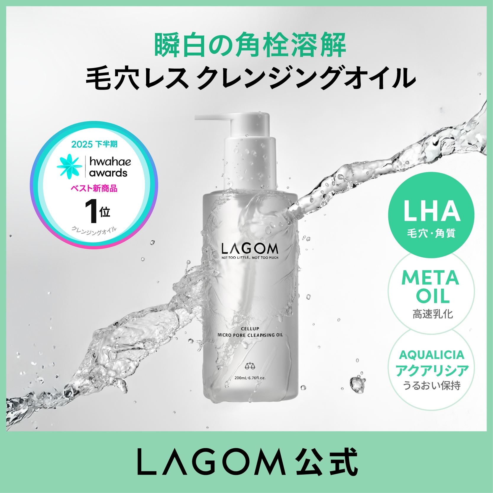 Qoo10] ラゴム マイクロポア クレンジングオイル 200 : スキンケア