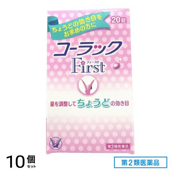 第２類医薬品 コーラックファースト 20錠 10個セット