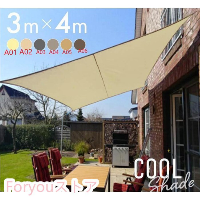 サンシェード シェード 2m×3m 3m×4m 4m×5m 雨をしのぐ 防水カバー 落ち葉よけシート ベランダ 庭 ウッドデッキ 窓 撥