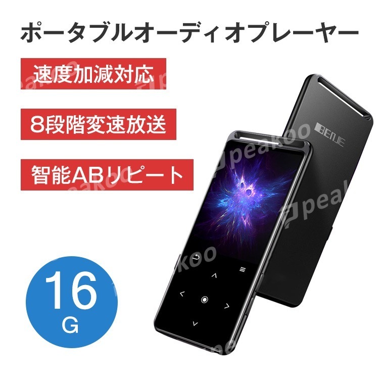 ポータブルオーディオプレーヤー ミュージックプレーヤー コンパクト 容量16GB メモリ拡張対応