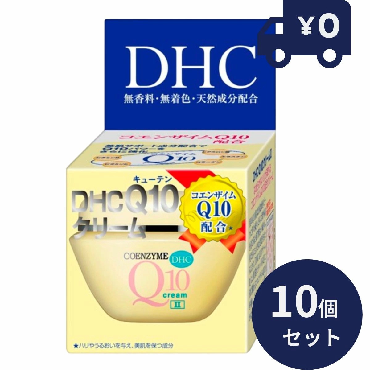 DHC Q10クリームII（SS）20g 10個セット DHC DHCQ10クリーム　ディーエイチシー フェイスケア 基礎化粧品
