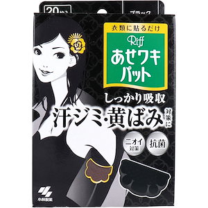 【まとめ買い】Riffあせワキパット　ブラック 容量20枚×24点セット 小林製薬 汗わきパッド