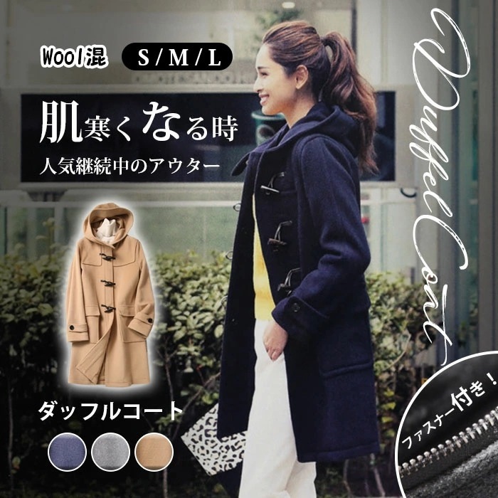 【即納】冬新作 ウール ダッフルコート レディース アウター 秋冬 ロングコート ダッフル コート 大人 ウールコート フード付き アウター 冬コート 暖かい 体型カバー 着痩せ 大きいサイズ 上品 6,874円