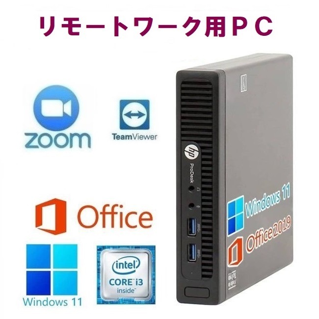 【リモートワーク用】【サポート付き】HP 400G2 SSD:1TB 大容量メモリー:8GB Office2019 超省スペース コンパクト Zoom テレワーク