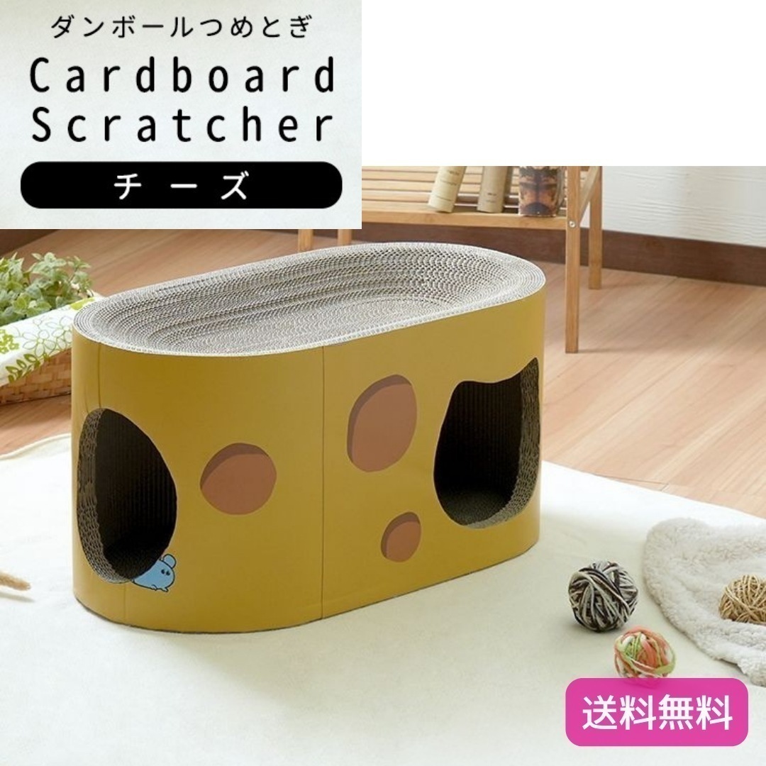 高密度 ダンボール つめとぎ 猫用 植物由来接着剤 チーズ ベッドボックス型 ポップ イラスト 通気性 耐久性 6039