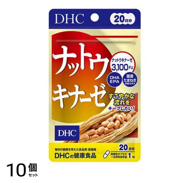 DHCの健康食品 ナットウキナーゼ 20日分 20粒 10個セット