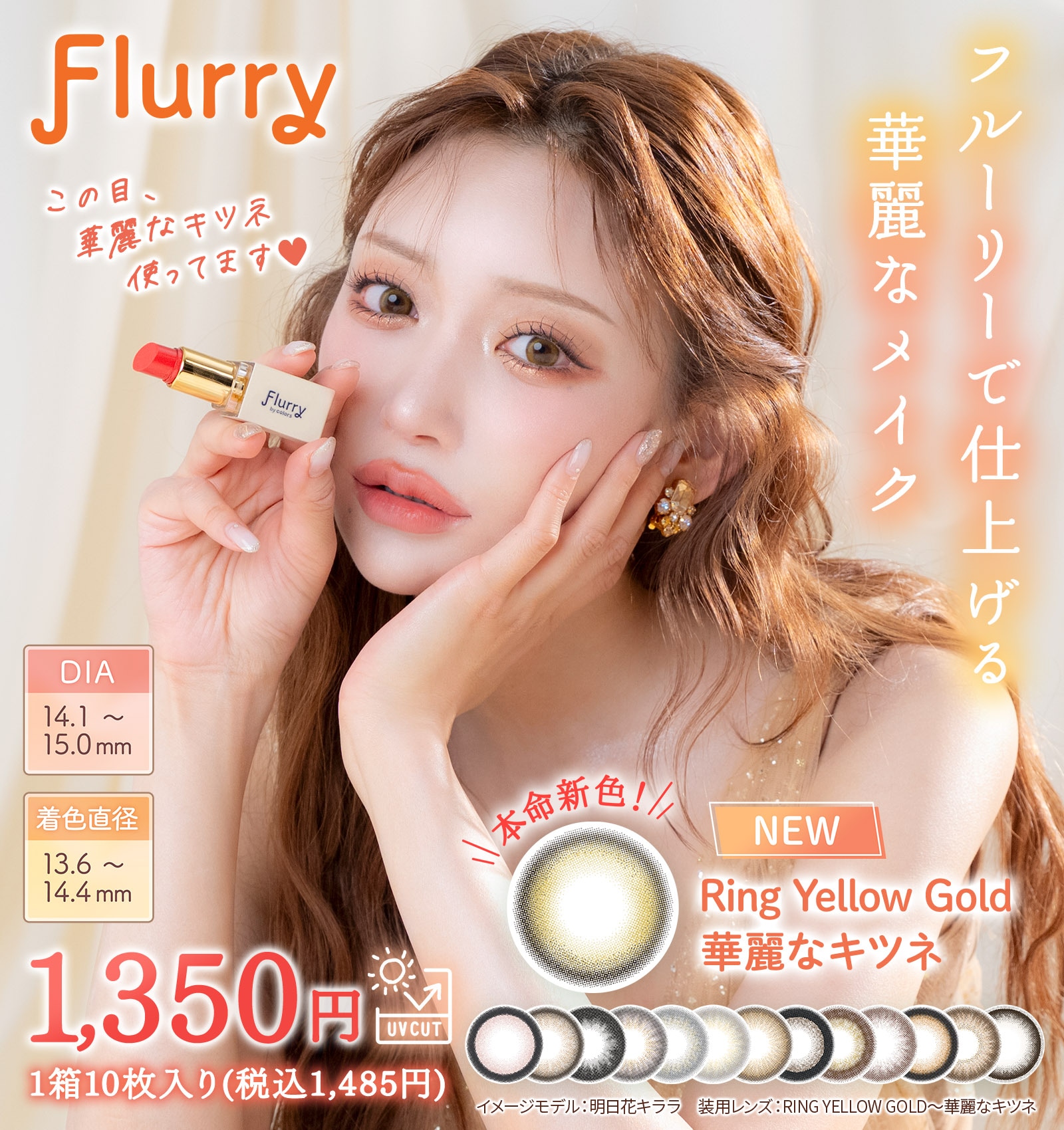 【6箱セット】 フルーリー ワンデー Flurry 1day 【1箱10枚入】 UVカット 明日花キララ 度あり 度なし カラコン