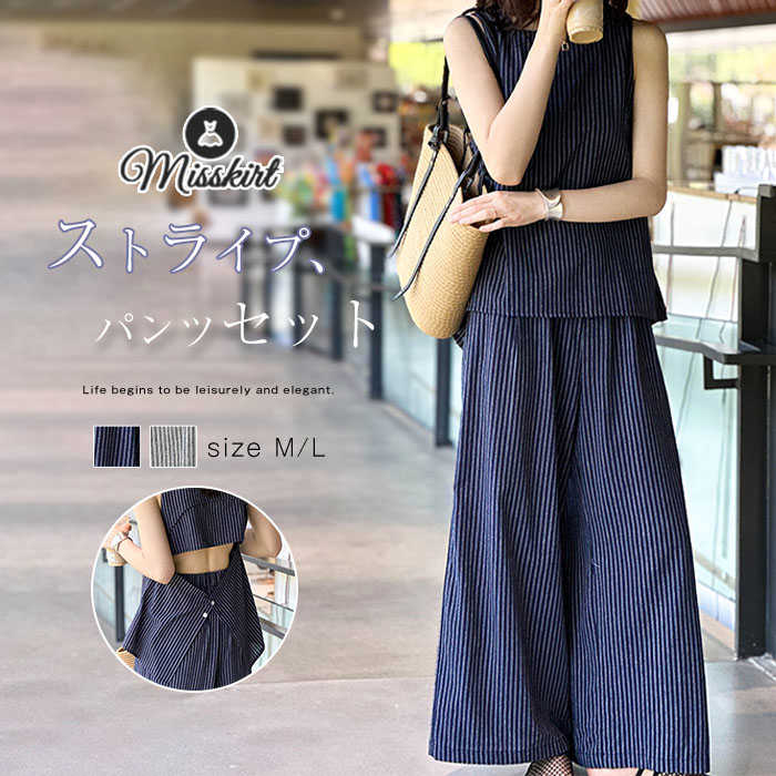 セットアッププロモーションタンクトップでシャツ パンツ ストライプ柄 新作 レディース ワイドパンツ パンツセット 上下セット 2点セット プルオーバー ハイウエスト 綿 ノースリーブ ロング ゆった